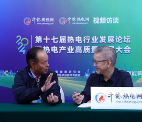 2024熱電高質量發(fā)展大會系列訪談——北京中安吉泰科技有限公司徐光平